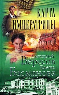 Обложка книги «Карта императрицы»