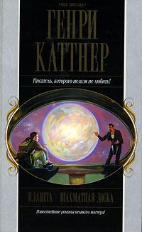 Обложка книги «Планета — шахматная доска»