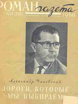 Обложка книги «Дороги, которые мы выбираем»