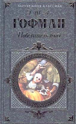 Обложка книги «Повелитель блох»