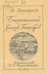 Обложка книги «Блистательный Санкт-Петербург»