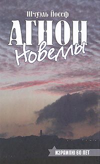Обложка книги «Эдо и Эйнам»
