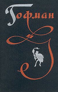 Обложка книги «Принцесса Брамбилла»