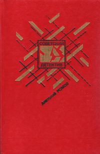 Обложка книги «Бесспорной версии нет. Условия договора. Совсем другая тень»