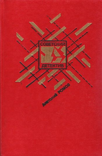 Обложка книги «Бесспорной версии нет. Условия договора. Совсем другая тень»