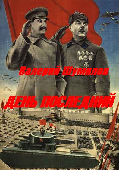 Обложка книги «День последний»