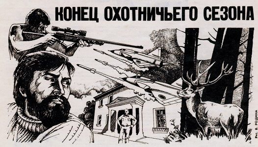 Обложка книги «Конец охотничьего сезона»