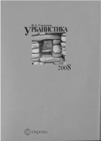 Обложка книги «Урбанистика. часть 1»