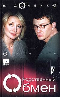 Обложка книги «Обман»