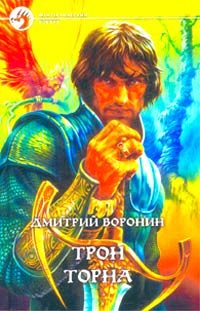Обложка книги «Трон Торна»