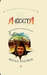 Обложка книги «Звезда волхвов»