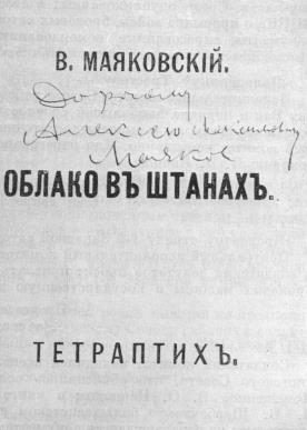 Обложка книги «Облако в штанах»
