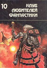 Обложка книги «Вечный воитель»