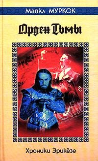 Обложка книги «Орден Тьмы»