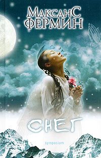 Обложка книги «Снег»