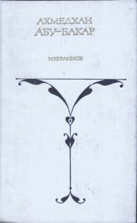 Обложка книги «Снежные люди»