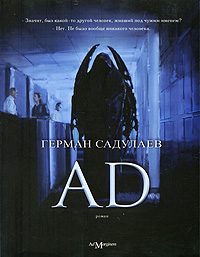 Обложка книги «AD»