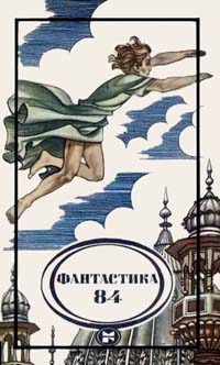 Обложка книги «Погоня»