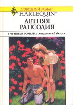 Обложка книги «Свадебное меню»