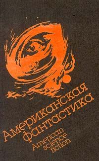 Обложка книги «Судьба Мильтона Гомрата»