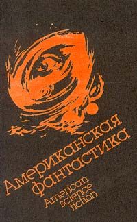 Обложка книги «Судьба Мильтона Гомрата»