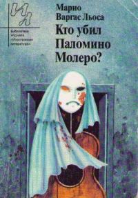 Обложка книги «Барышня из Такны»