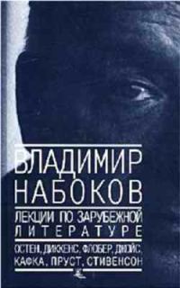 Обложка книги «Лекции по зарубежной литературе»