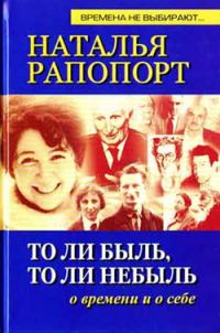 Обложка книги «То ли быль, то ли небыль»