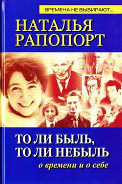 Обложка книги «То ли быль, то ли небыль»