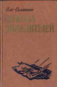 Обложка книги «Вперед, гвардия!»