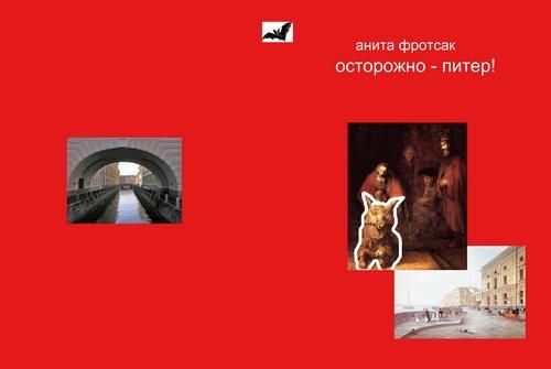 Обложка книги «Антидюймовочка и её биологические папы»