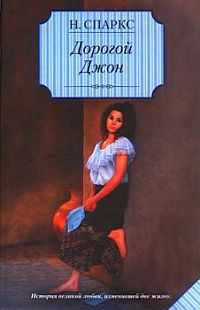 Обложка книги «Дорогой Джон»