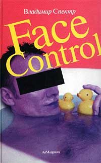 Обложка книги «Face control»