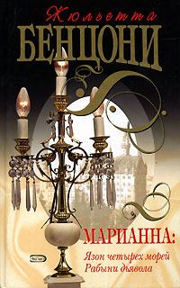 Обложка книги «Язон четырех морей»