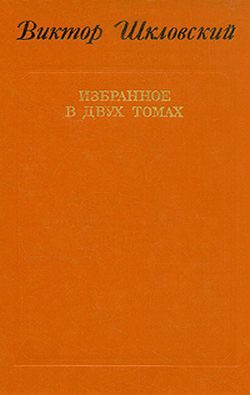 Обложка книги «Энергия заблуждения. Книга о сюжете»
