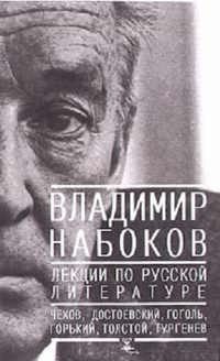 Обложка книги «Лекции по Русской литературе»