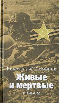 Обложка книги «Солдатами не рождаются»