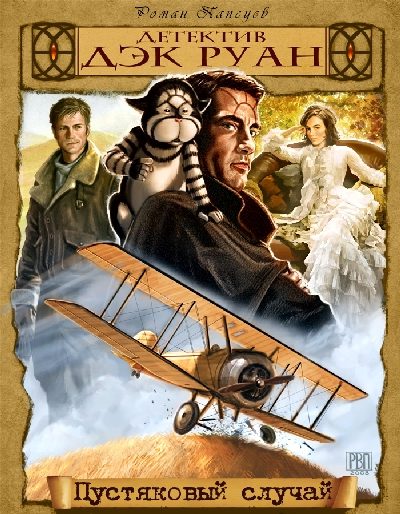 Обложка книги «Пустяковый случай»