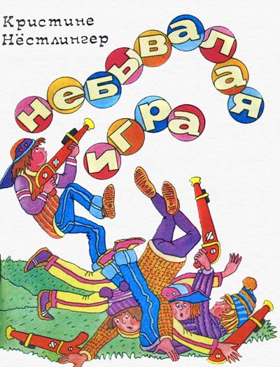 Обложка книги «Дуйбол-привет!»