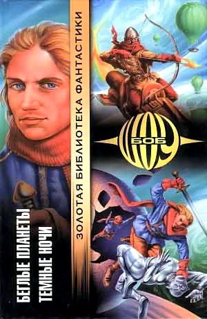 Обложка книги «Темные ночи»