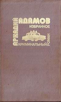 Обложка книги «…Со многими неизвестными»