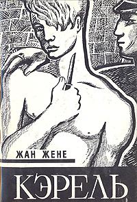 Обложка книги «Кэрель»