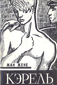 Обложка книги «Кэрель»
