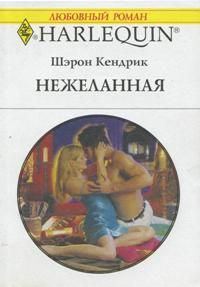 Обложка книги «Нежеланная»