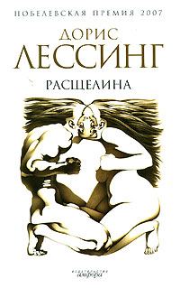 Обложка книги «Расщелина»