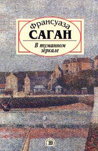 Обложка книги «Неясный профиль»