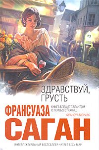 Обложка книги «Через месяц, через год»