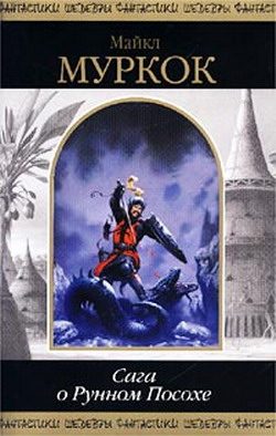 Обложка книги «Меч рассвета»