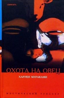 Обложка книги «Охота на овец»