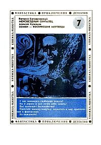 Обложка книги «Межзвездный скиталец»